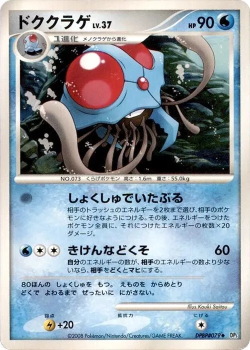 Japanese Cry from the Mysterious [1st-Edition] Tentacruel [1st-Edition] Pokémon card